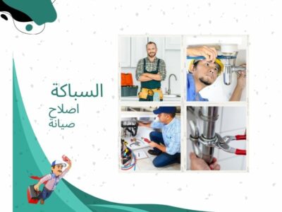 تركيب واصلاح الصحى والسباكة