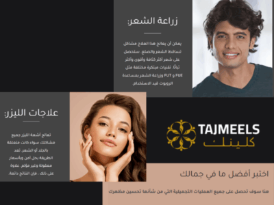 TAJMEELS CLINIC